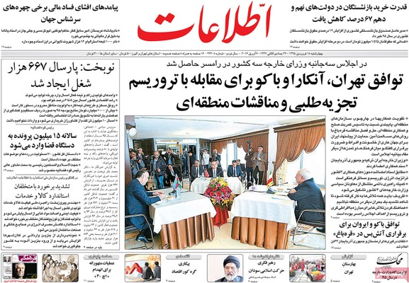 تیتر روزنامه های 18 فروردین 1395 تیتر روزنامه های 18 فروردین 1395