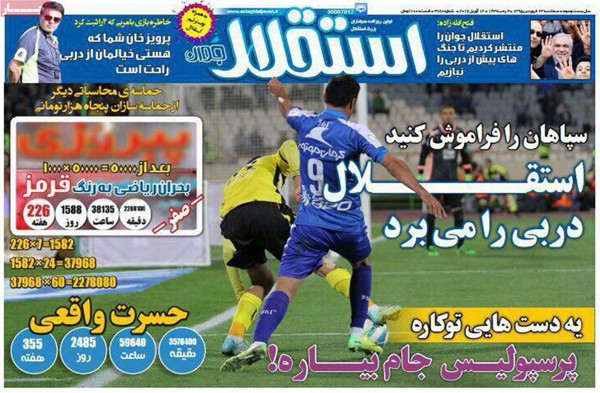تیتر روزنامه های 24 فروردین 1395 تیتر روزنامه های 24 فروردین 1395