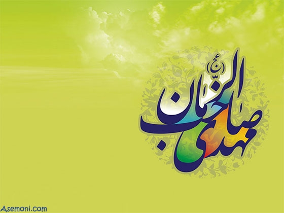 دعای فرج امام زمان + معنی فارسی