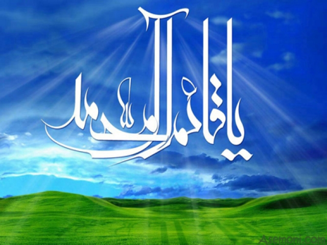 سیره حکومتی امام زمان سیره حکومتی امام زمان