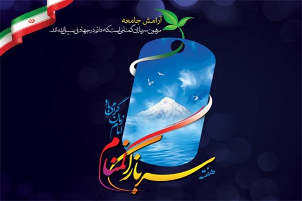 15 شعبان؛ روز سربازان گمنام امام زمان (عج)