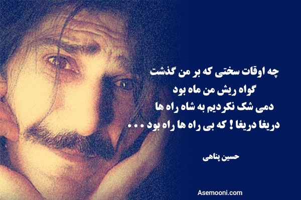 سخنان زیبای مرحوم حسین پناهی