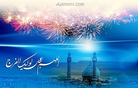 جانشینی امام زمان (عج)