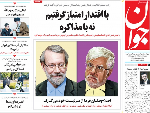 تیتر روزنامه های 8 خرداد 1395 تیتر روزنامه های 8 خرداد 1395