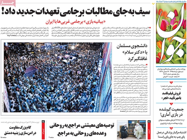 تیتر روزنامه های 1 خرداد 1395 تیتر روزنامه های 1 خرداد 1395