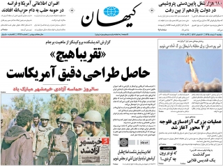 تیتر روزنامه های 3 خرداد 1395