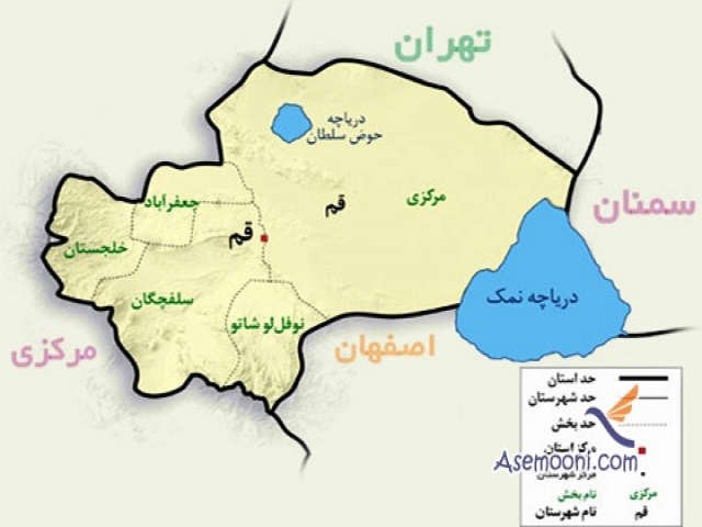 آشنایی با استان قم آشنایی با استان قم