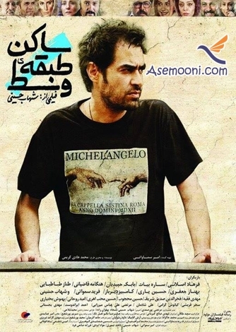 نقد فیلم سینمایی ساکن طبقه وسط