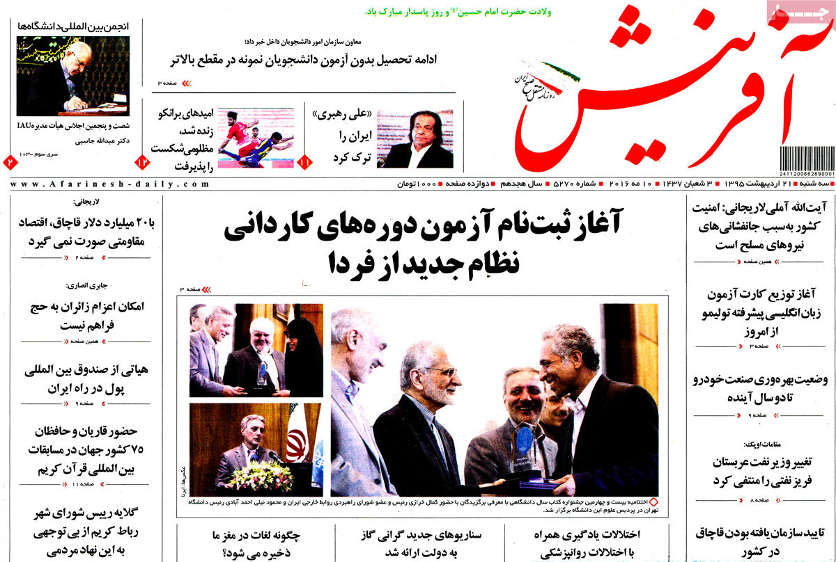 تیتر روزنامه های 21 اردیبهشت 1395 تیتر روزنامه های 21 اردیبهشت 1395
