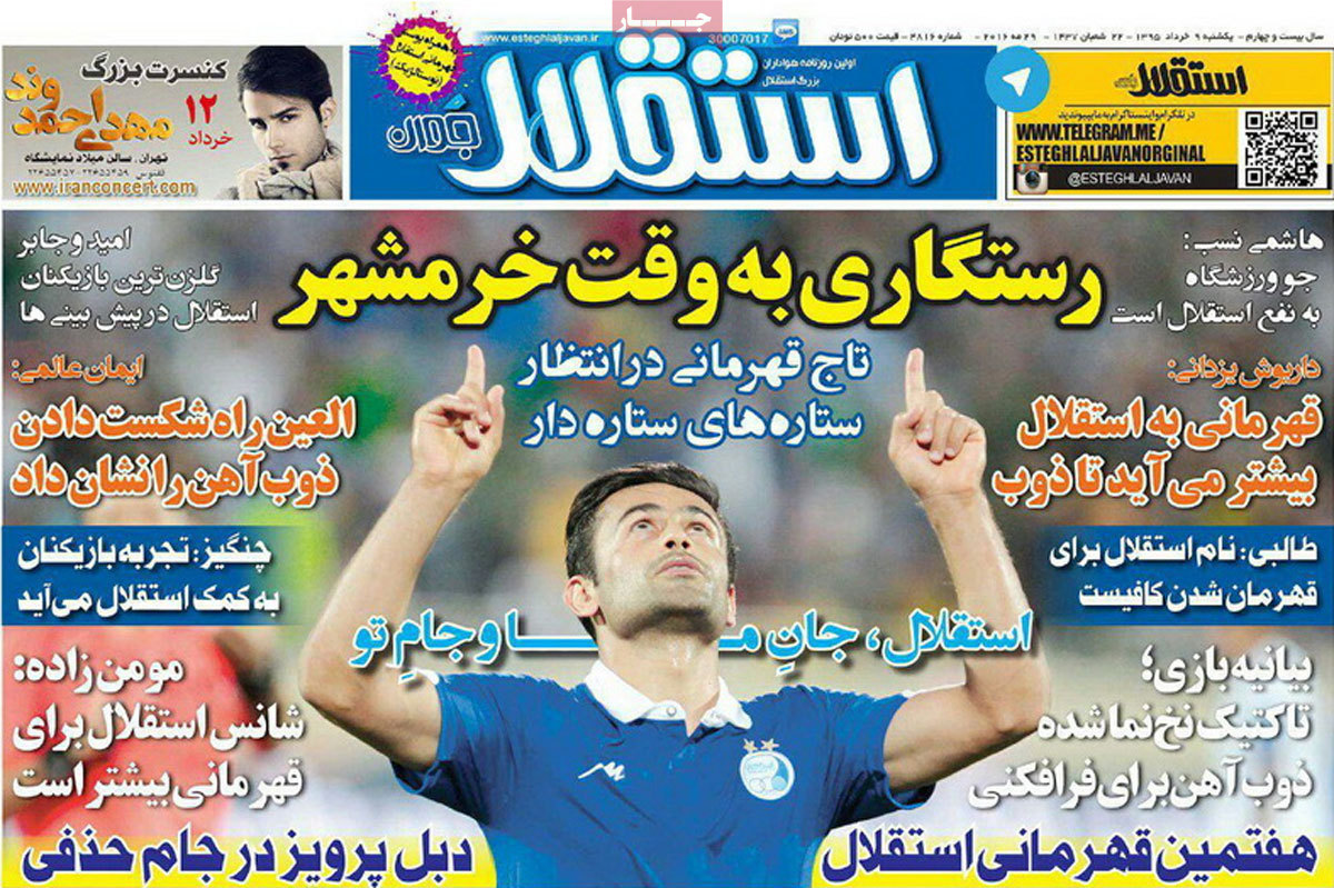 تیتر روزنامه های 9 خرداد 1395 تیتر روزنامه های 9 خرداد 1395