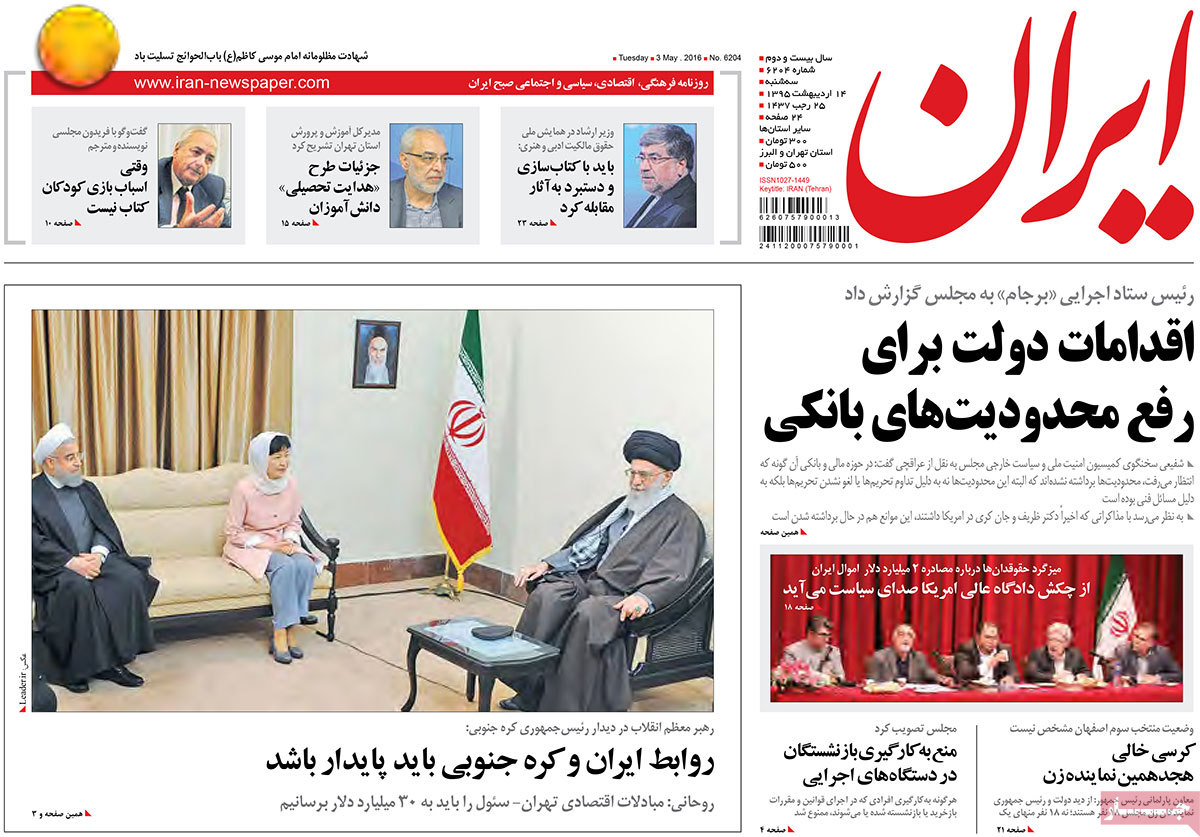 تیتر روزنامه های 14 اردیبهشت 1395 تیتر روزنامه های 14 اردیبهشت 1395