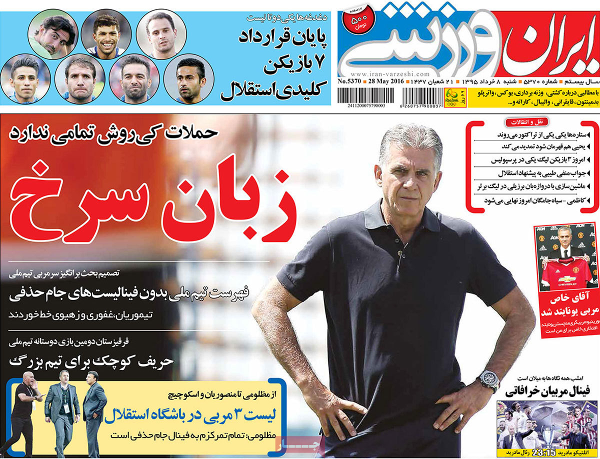 تیتر روزنامه های 8 خرداد 1395 تیتر روزنامه های 8 خرداد 1395