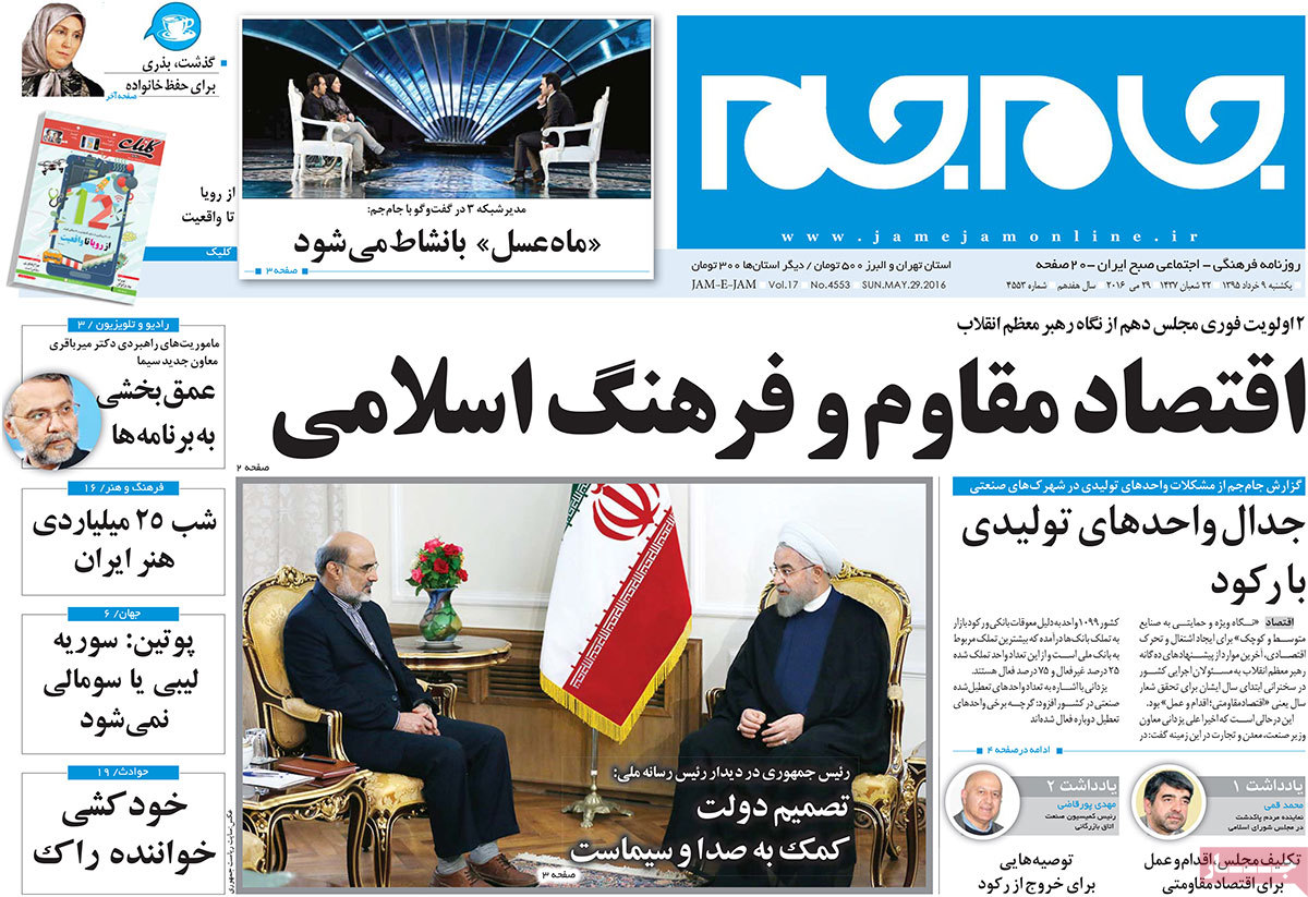 تیتر روزنامه های 9 خرداد 1395 تیتر روزنامه های 9 خرداد 1395