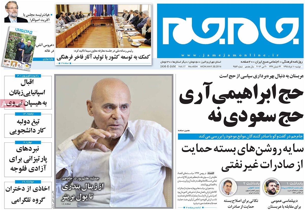 تیتر روزنامه های 10 خرداد 1395 تیتر روزنامه های 10 خرداد 1395