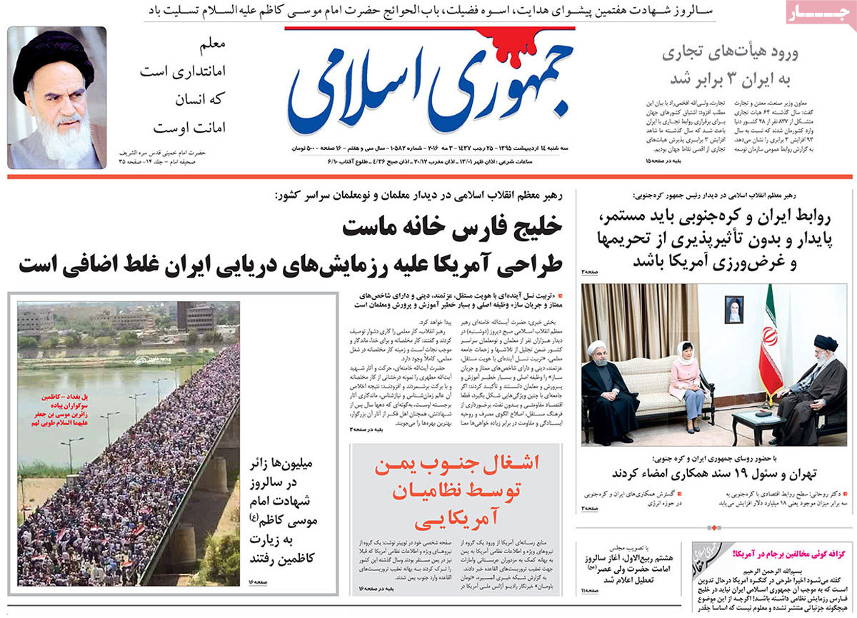 تیتر روزنامه های 14 اردیبهشت 1395 تیتر روزنامه های 14 اردیبهشت 1395