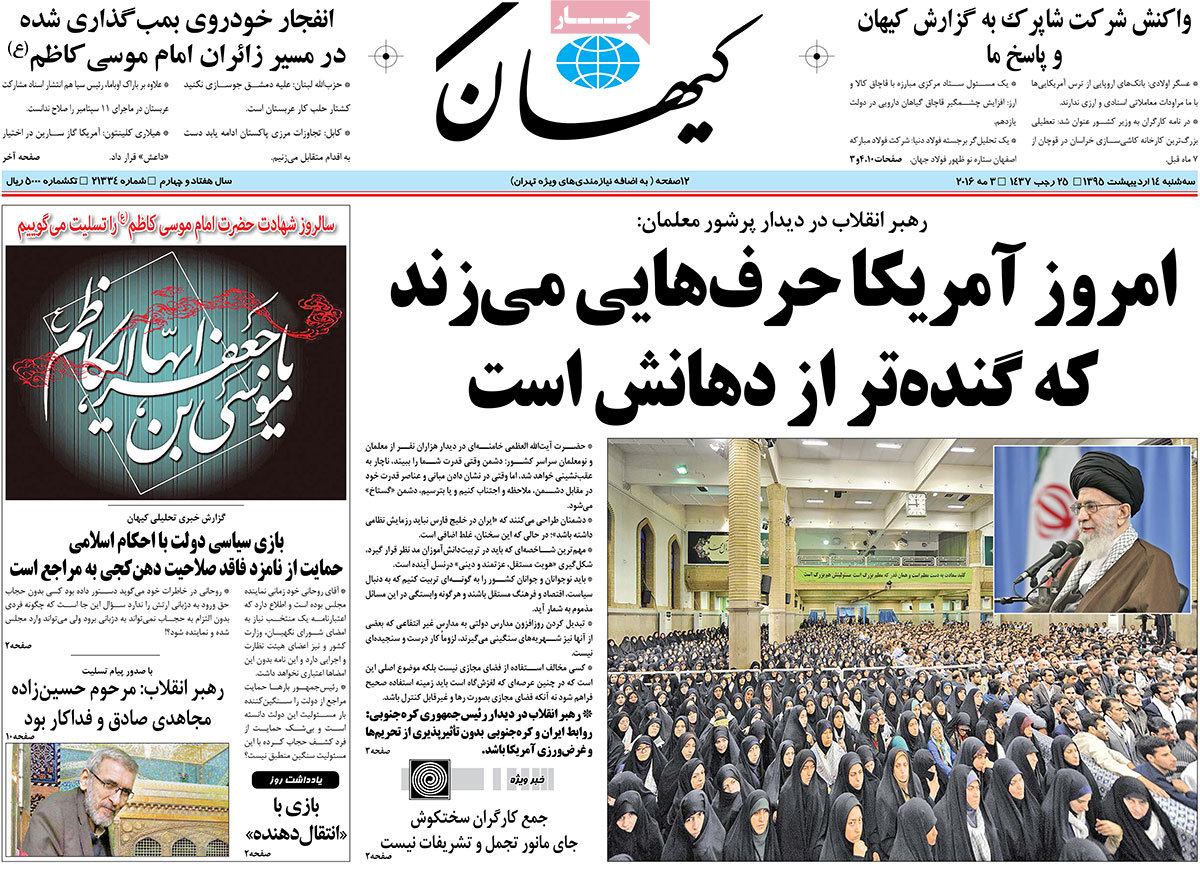 تیتر روزنامه های 14 اردیبهشت 1395 تیتر روزنامه های 14 اردیبهشت 1395