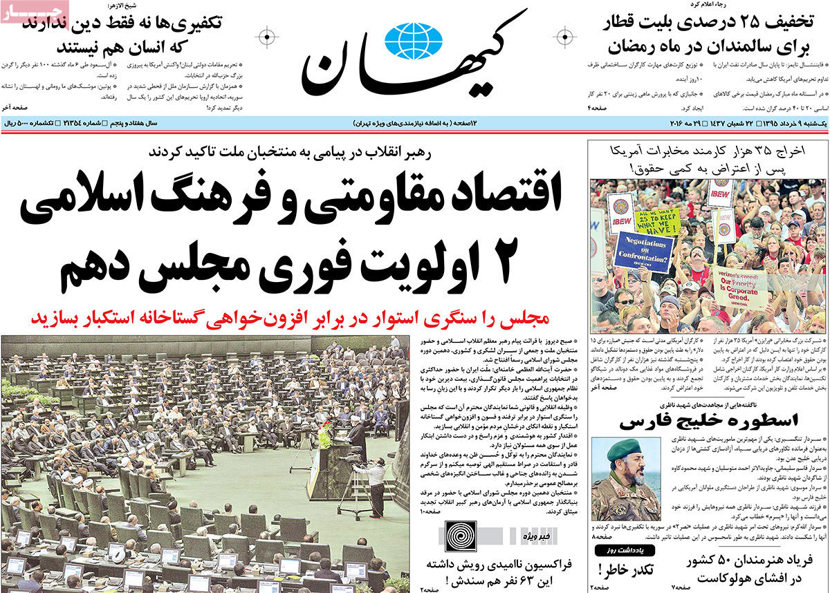 تیتر روزنامه های 9 خرداد 1395 تیتر روزنامه های 9 خرداد 1395