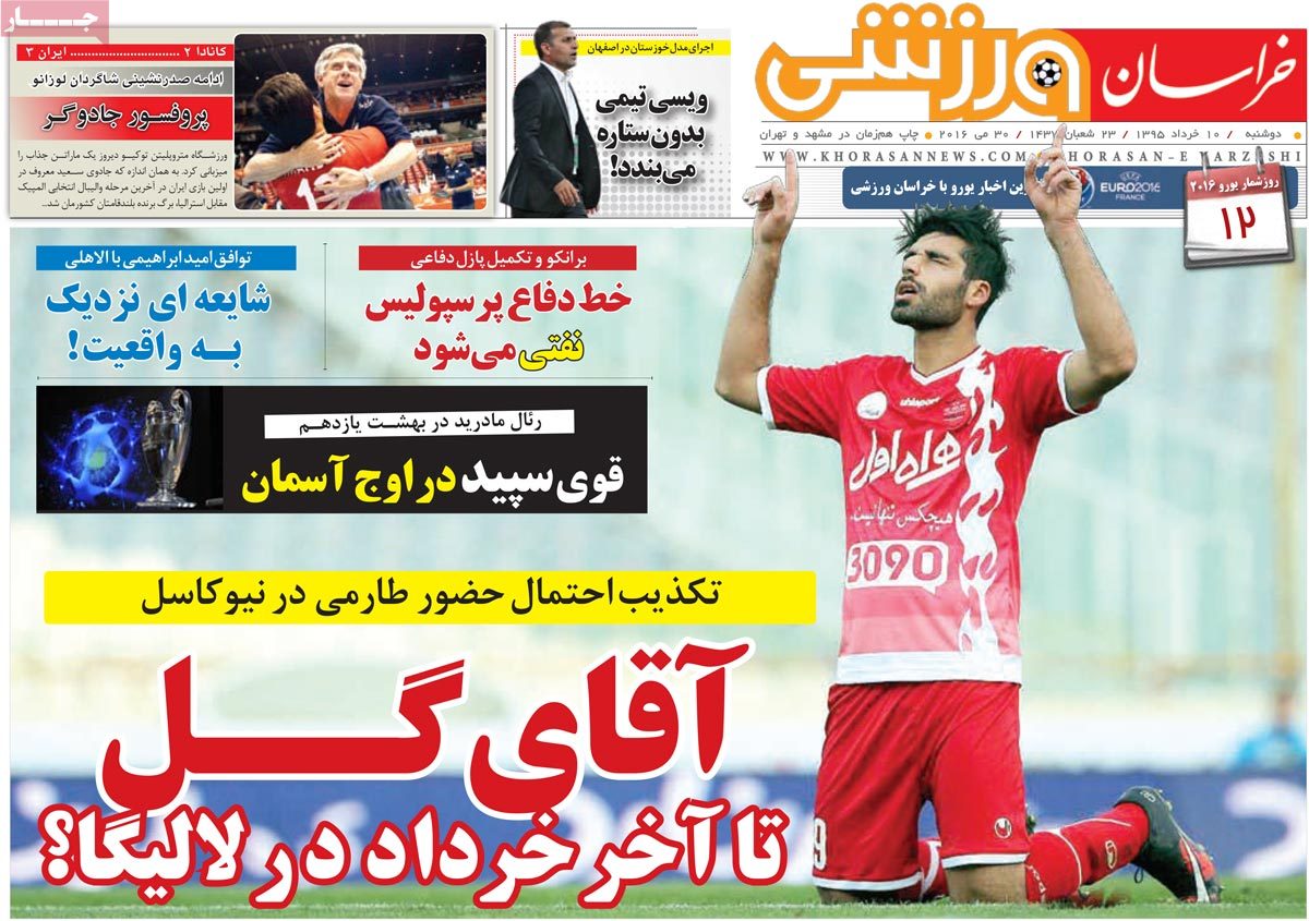 تیتر روزنامه های 10 خرداد 1395 تیتر روزنامه های 10 خرداد 1395