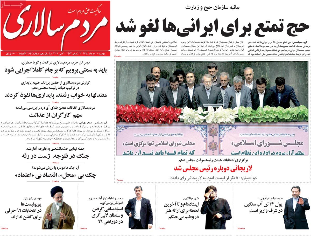 تیتر روزنامه های 10 خرداد 1395 تیتر روزنامه های 10 خرداد 1395