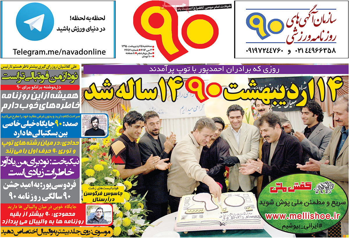 تیتر روزنامه های 14 اردیبهشت 1395 تیتر روزنامه های 14 اردیبهشت 1395