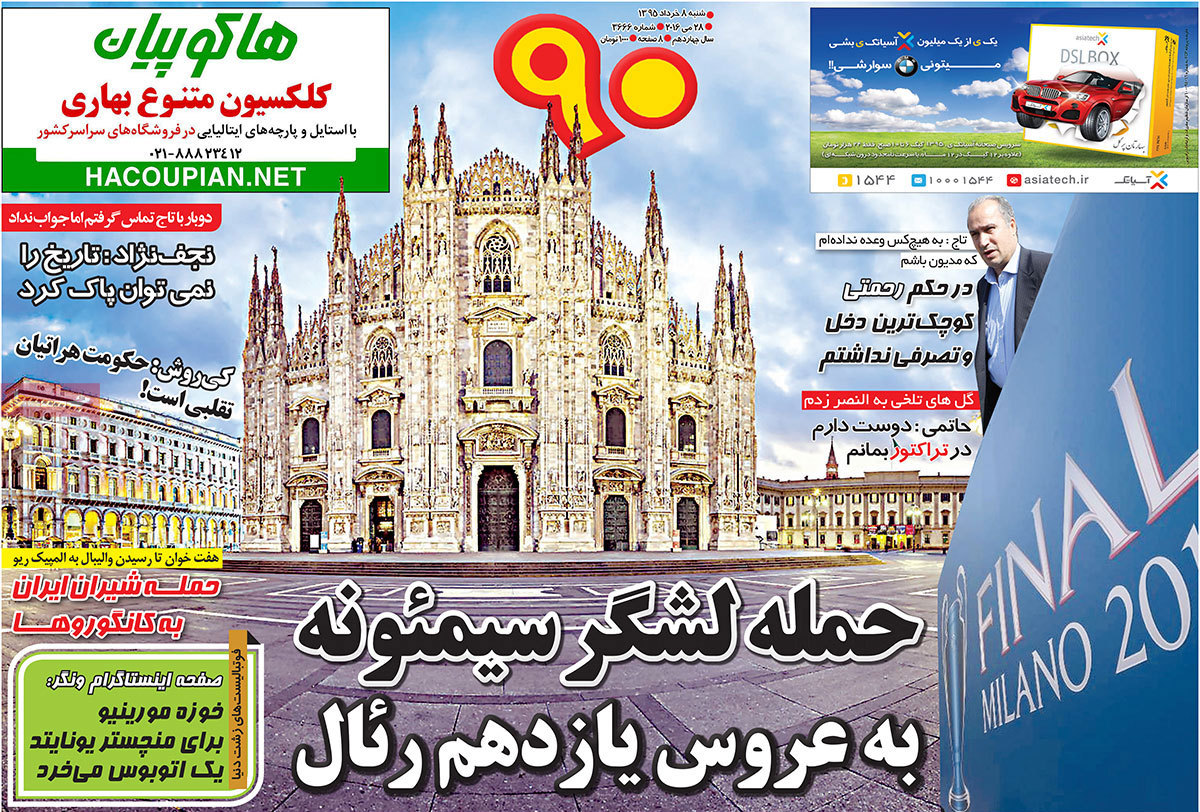 تیتر روزنامه های 8 خرداد 1395 تیتر روزنامه های 8 خرداد 1395