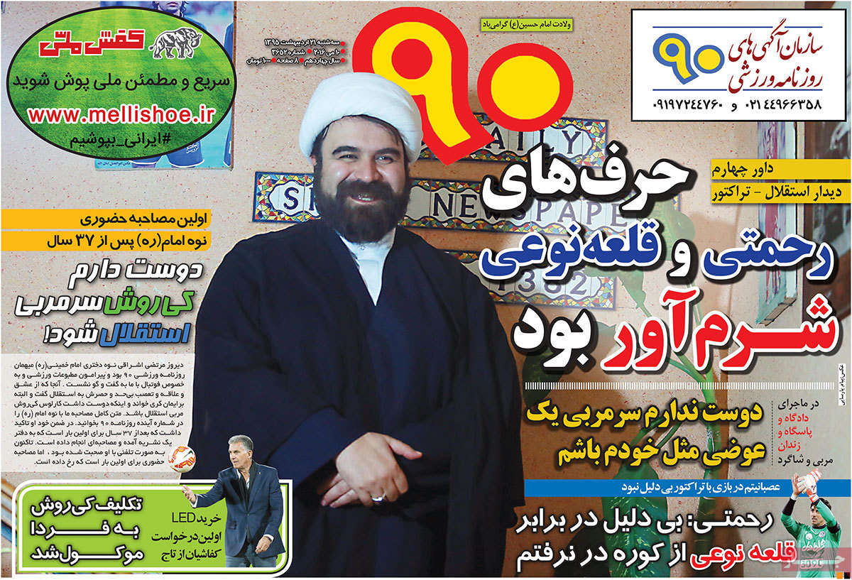 تیتر روزنامه های 21 اردیبهشت 1395 تیتر روزنامه های 21 اردیبهشت 1395