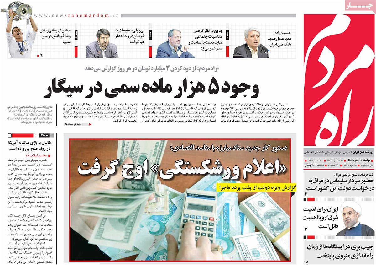 تیتر روزنامه های 10 خرداد 1395 تیتر روزنامه های 10 خرداد 1395
