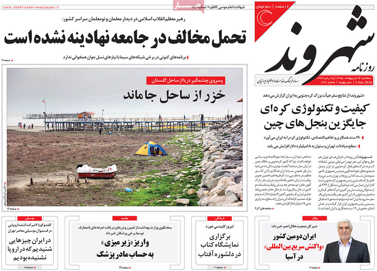 تیتر روزنامه های 14 اردیبهشت 1395 تیتر روزنامه های 14 اردیبهشت 1395