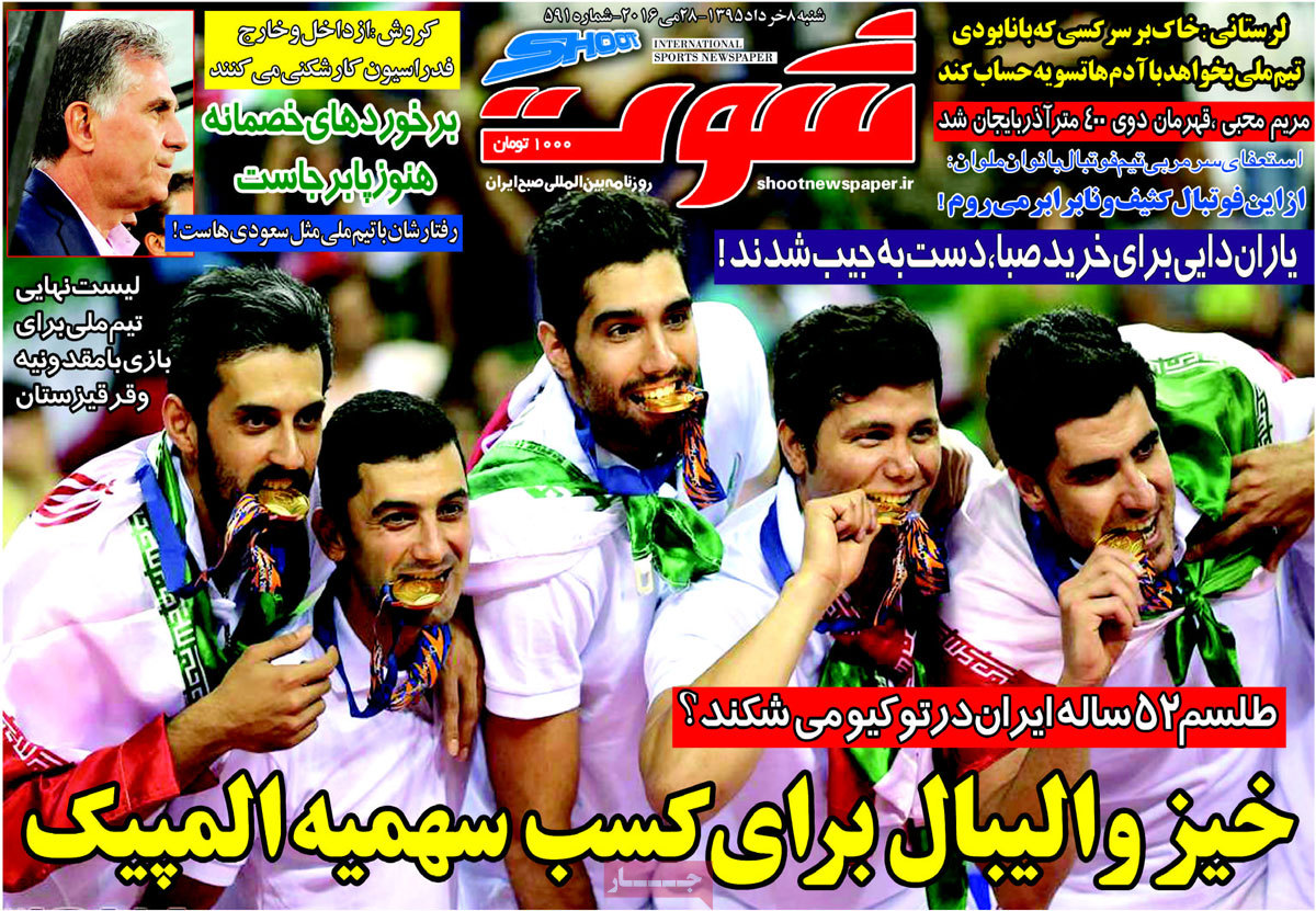 تیتر روزنامه های 8 خرداد 1395 تیتر روزنامه های 8 خرداد 1395