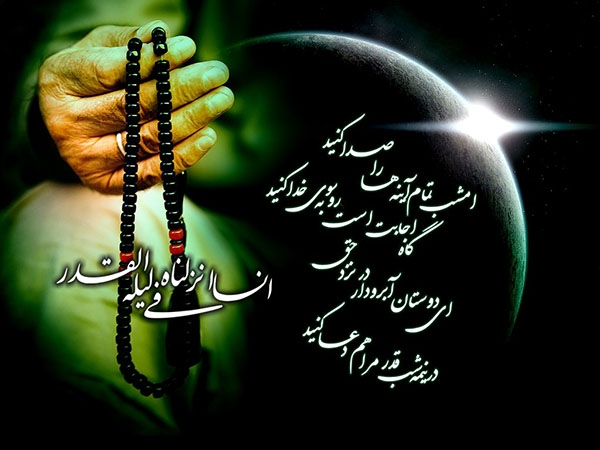پیامک شب قدر