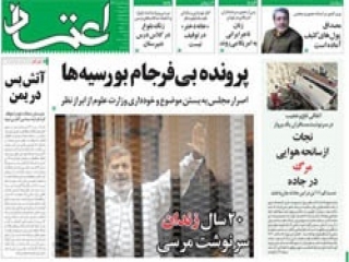 خبر : روزنامه اعتماد و خبر ورزشی در یک نگاه