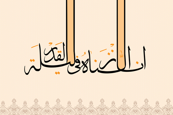 تغییر مقدرات در شب قدر با توسل و دعا