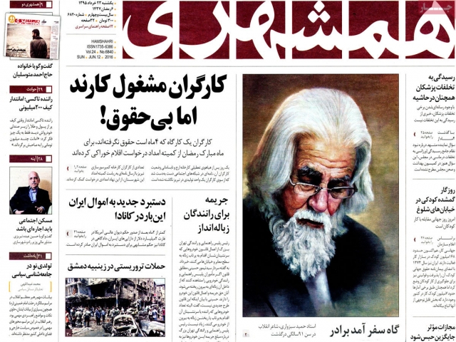 تیتر روزنامه های 23 خرداد 1395 تیتر روزنامه های 23 خرداد 1395