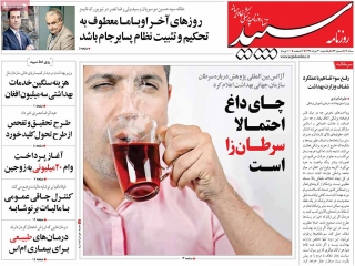 تیتر روزنامه های 30 خرداد 1395