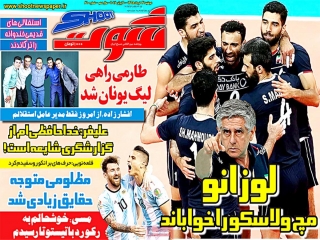 تیتر روزنامه های 31 خرداد 1395