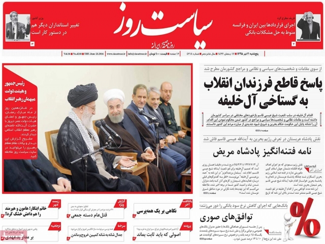 تیتر روزنامه های 3 تیر 1395 تیتر روزنامه های 3 تیر 1395