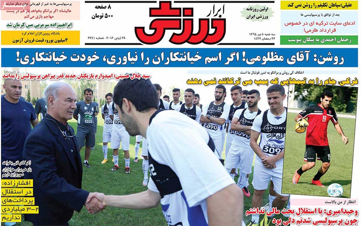 تیتر روزنامه های 8 تیر 1395 تیتر روزنامه های 8 تیر 1395