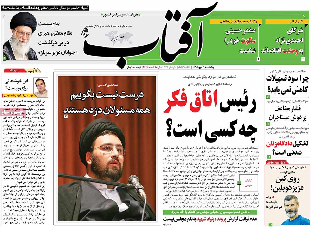 تیتر روزنامه های 6 تیر 1395 تیتر روزنامه های 6 تیر 1395