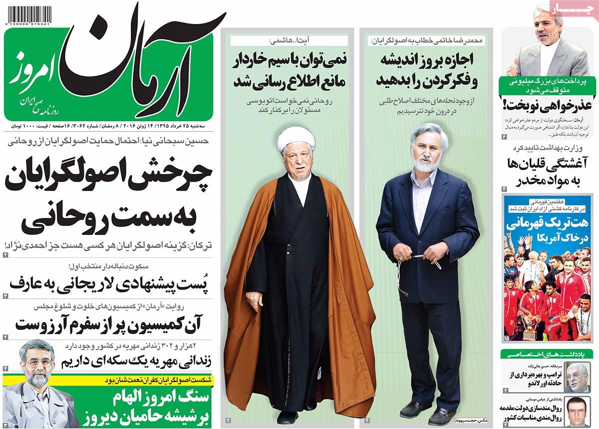 تیتر روزنامه های 25 خرداد 1395 تیتر روزنامه های 25 خرداد 1395