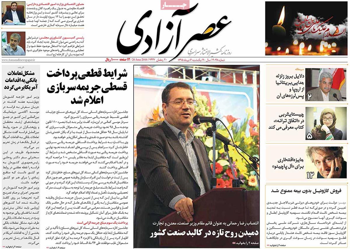 تیتر روزنامه های 6 تیر 1395 تیتر روزنامه های 6 تیر 1395