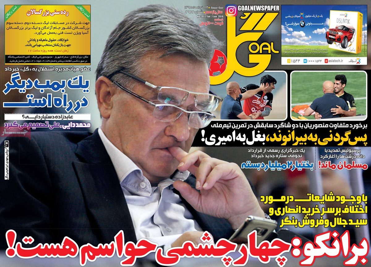 تیتر روزنامه های 18 خرداد 1395 تیتر روزنامه های 18 خرداد 1395