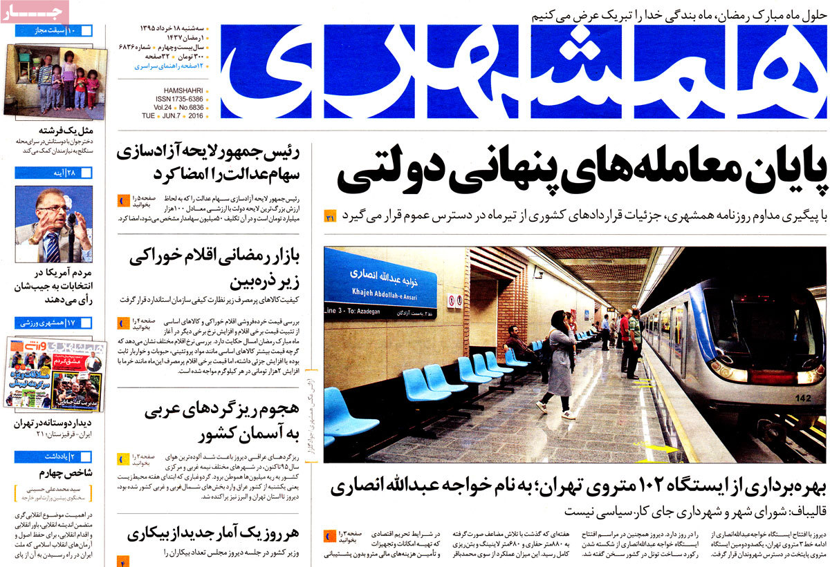 تیتر روزنامه های 18 خرداد 1395 تیتر روزنامه های 18 خرداد 1395