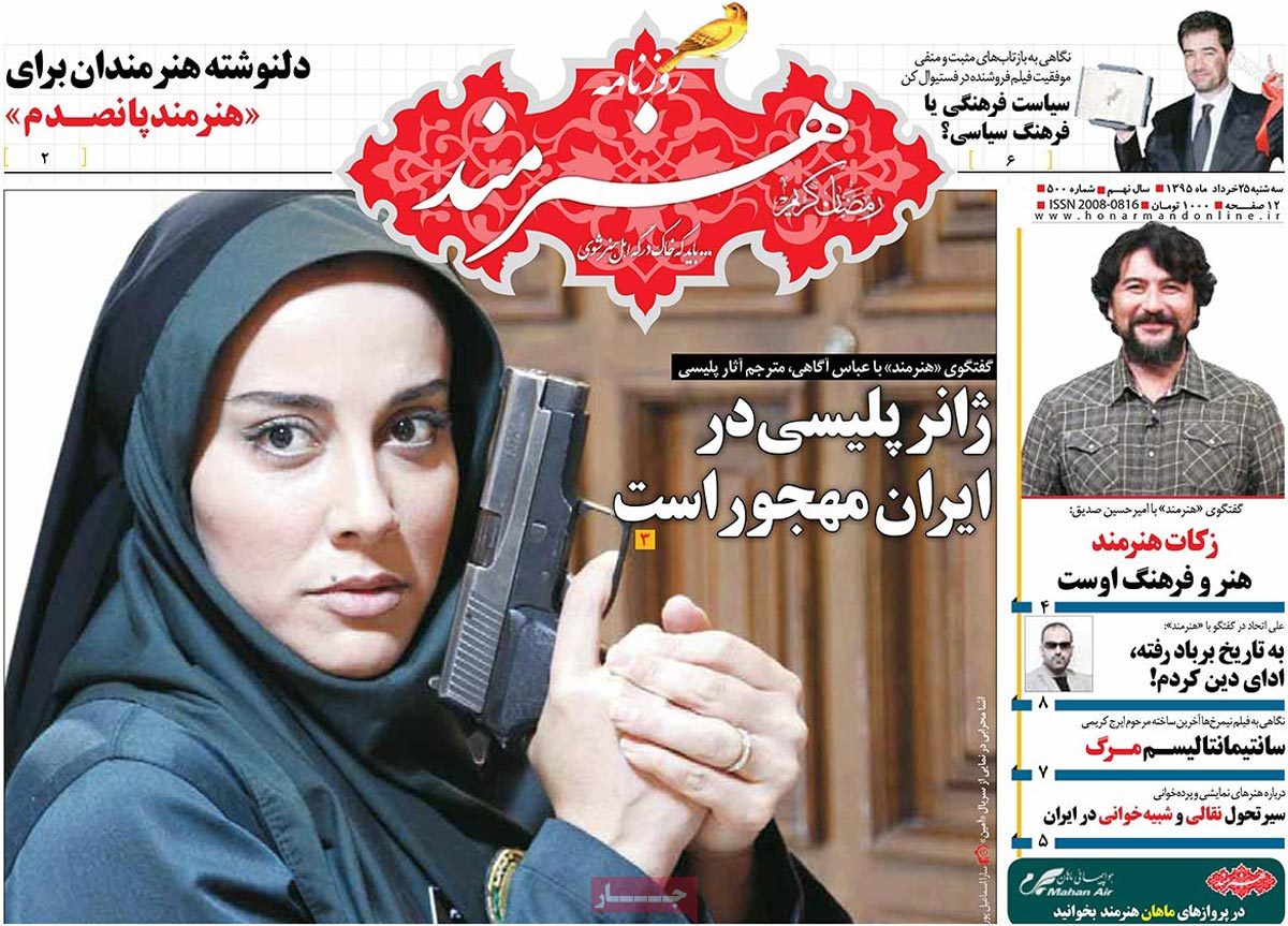 تیتر روزنامه های 25 خرداد 1395 تیتر روزنامه های 25 خرداد 1395