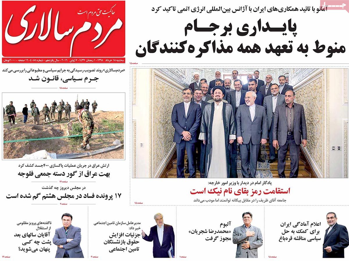 تیتر روزنامه های 18 خرداد 1395 تیتر روزنامه های 18 خرداد 1395