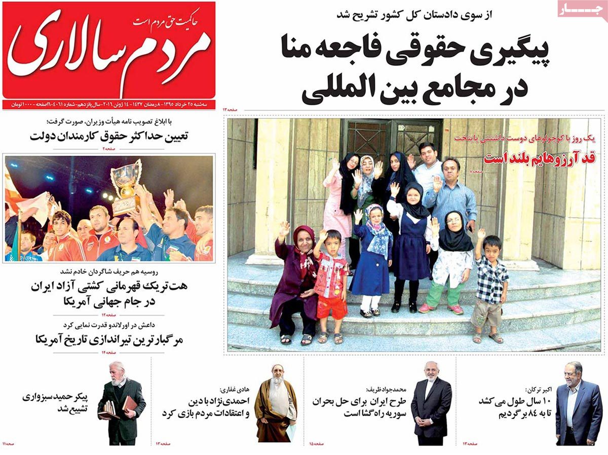 تیتر روزنامه های 25 خرداد 1395 تیتر روزنامه های 25 خرداد 1395