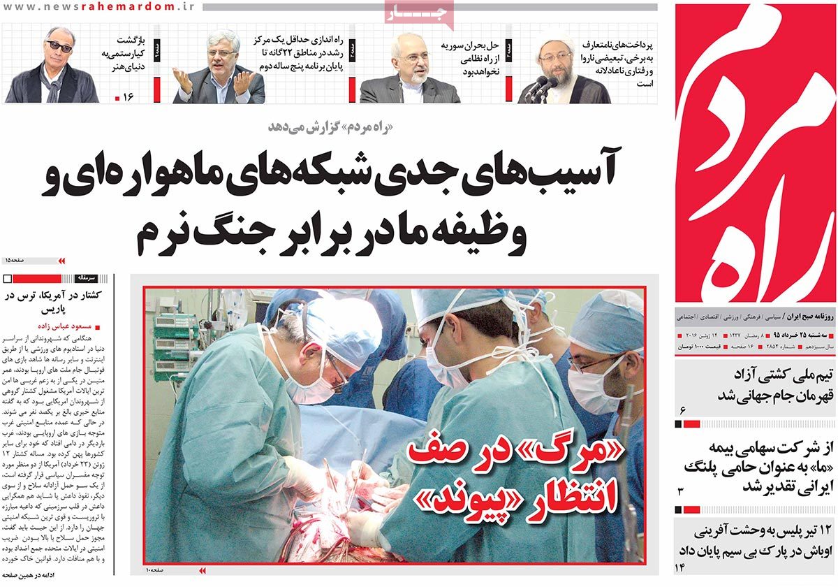 تیتر روزنامه های 25 خرداد 1395 تیتر روزنامه های 25 خرداد 1395