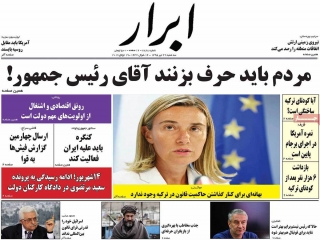 تیتر روزنامه های 29 تیر 1395