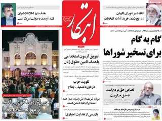تیتر روزنامه های 11 مرداد 1395