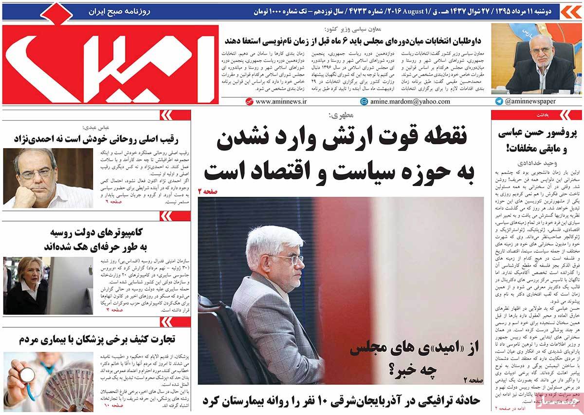 تیتر روزنامه های 11 مرداد 1395 تیتر روزنامه های 11 مرداد 1395