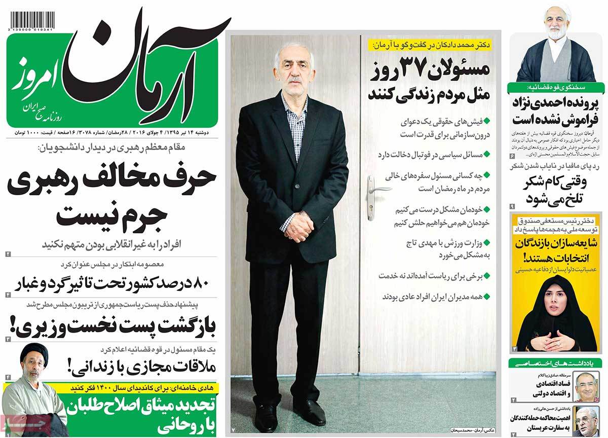 تیتر روزنامه های 14 تیر 1395 تیتر روزنامه های 14 تیر 1395
